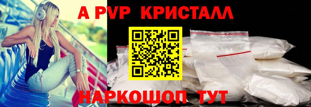 Новозыбков  A-PVP СК КРИС  APVP мука  А ПВП  что такое наркотик  Вход с VPN 