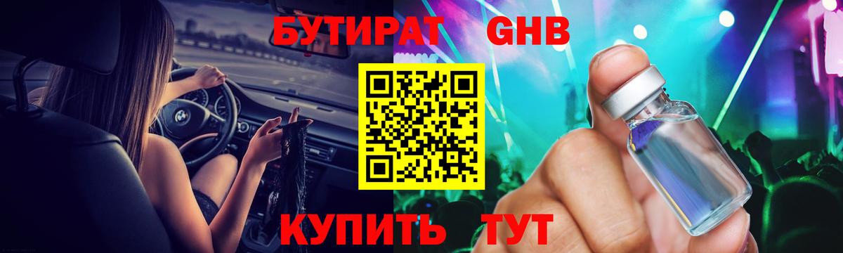 БУТИРАТ вода Новозыбков