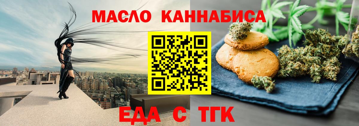 Печенье с ТГК марихуана  Вход с VPN  Новозыбков 