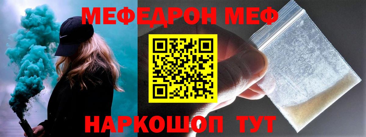 Мефедрон VHQ  Вход с VPN  МЕФ 4 MMC  Новозыбков 