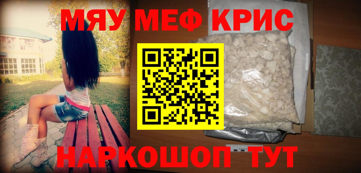 Меф мяу мяу  Новозыбков