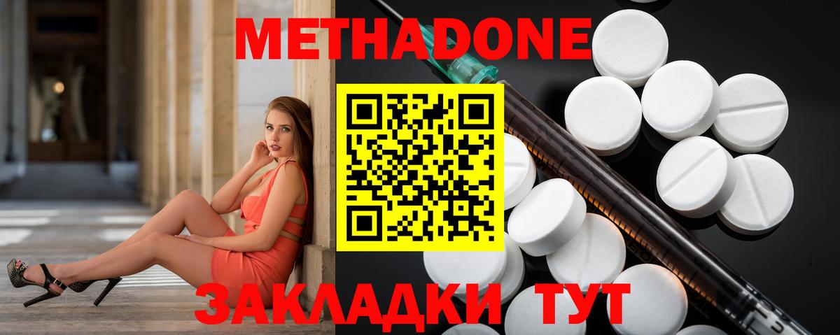 Новозыбков  МЕТАДОН кристалл  Вход с VPN  Метадон methadone 