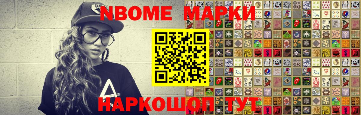 Марки 25I-NBOMe  Вход с VPN  Марки N-bome 1500мкг  Новозыбков  Марки N-bome 1500мкг 